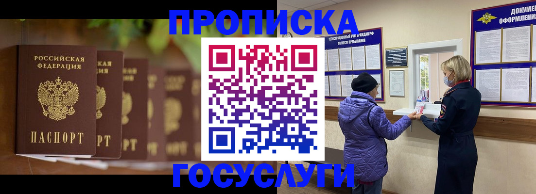 временная регистрация в квартире в Жуковском